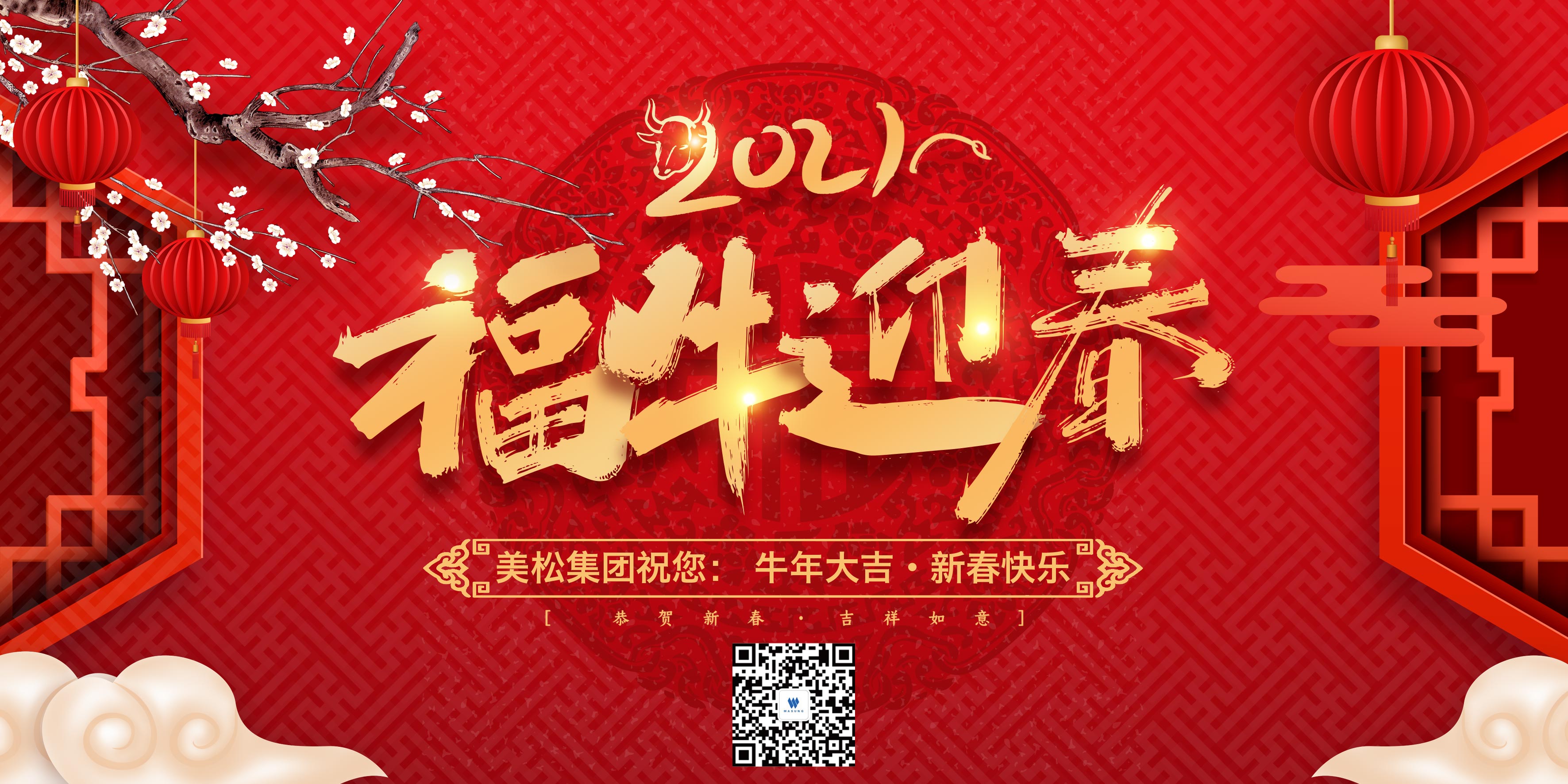 關于發放牛年春節過節費的通知