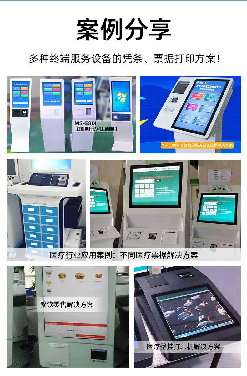 E80I應(yīng)用于自助排隊(duì)，醫(yī)療行業(yè)、餐飲零售業(yè)的案例