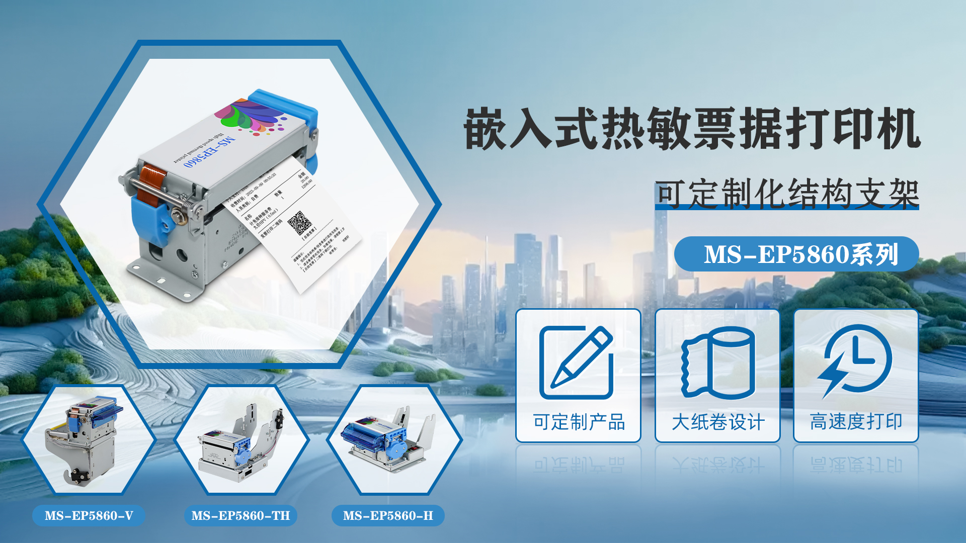 MS-EP5860 60mm熱敏票據打印機的優越性能與應用